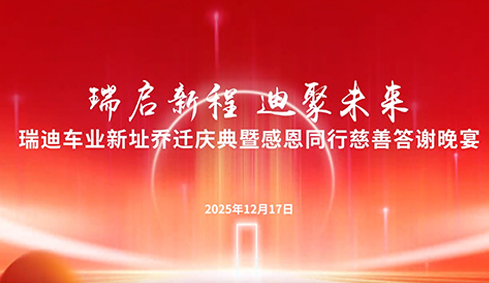 Große Eröffnungszeremonie und Danksagungsbankett in Ruidi.